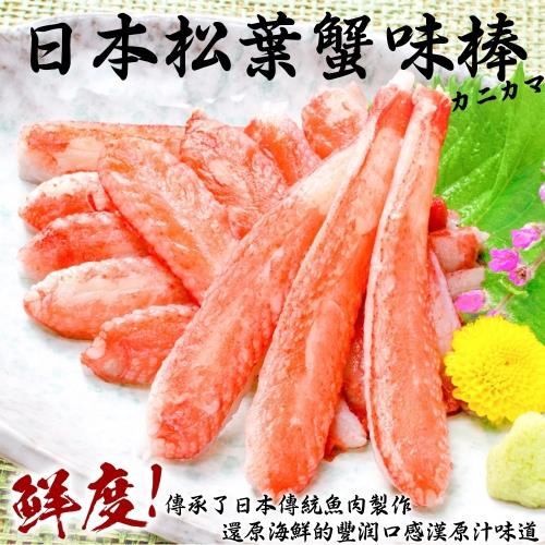 海肉管家-日本進口XL蟹腿肉棒(蟹肉棒)5包(每包10支/約200g±10%)
