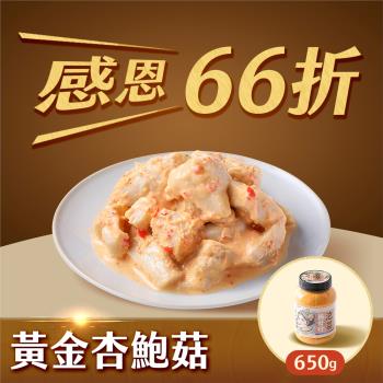 【協發行泡菜】黃金杏鮑菇 (大瓶/650克)