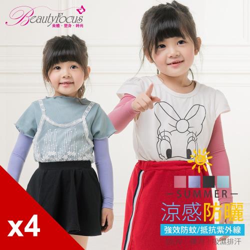 BeautyFocus (4雙組)兒童抗UV涼感防蚊運動袖套(2491)