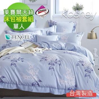 KOSNEY 夏日庭榭藍 吸濕排汗萊賽爾單人天絲床包被套組台灣製
