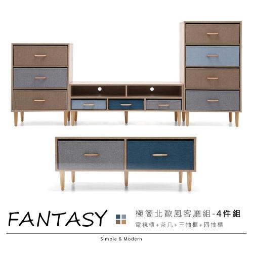 【obis】Fantasy范特西北歐風4件式DIY客廳組(茶几+電視櫃+3抽櫃+4抽櫃)