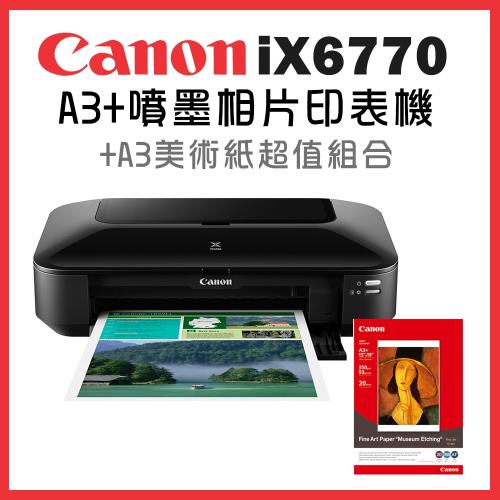 Canon PIXMA iX6770 A3+噴墨相片印表機+FA-ME1 A3美術紙超值組