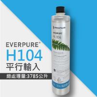 EVERPURE H104強效抑垢家用型淨水器濾心(H-104平行輸入濾芯)