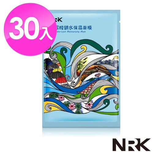 NRK 牛爾 玻尿酸鎖水保濕面膜 30入
