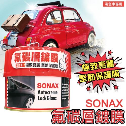 SONAX 氟碳層鍍膜-淺色車500ml
