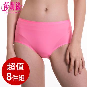 【莎莉絲】 100%蠶絲褲底 冰絲涼感 無痕中腰內褲 8件組