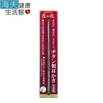 【海夫健康生活館】日本GB綠鐘 匠之技 特級鈦金屬製耳拔(G-2196)