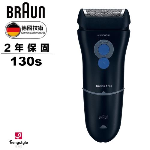 BRAUN德國百靈 1系列舒滑電鬍刀130s(非充電式)