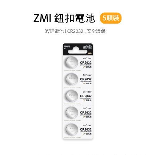 ZMI  CR2032 3V鈕扣型鋰電池(5入)