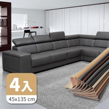 家適帝-大片DIY沙發皮革裝飾修補貼(45*135cm) 4入