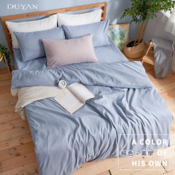 DUYAN竹漾- 芬蘭撞色設計-雙人加大床包三件組-愛麗絲藍