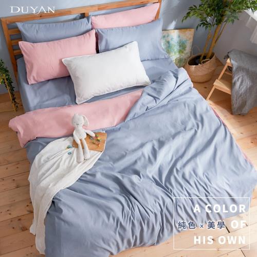 DUYAN竹漾- 芬蘭撞色設計-雙人床包三件組-粉藍被套 x 愛麗絲藍床包