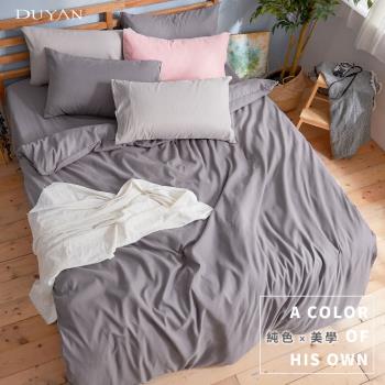 DUYAN竹漾- 芬蘭撞色設計-雙人加大床包被套四件組-炭灰色