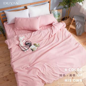 DUYAN竹漾- 芬蘭撞色設計-單人三件式舖棉兩用被床包組-砂粉色