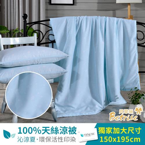 Betrise浮萍  頂級100%天絲TENCEL鋪棉涼被5X6.5尺-加碼贈天絲對枕套   