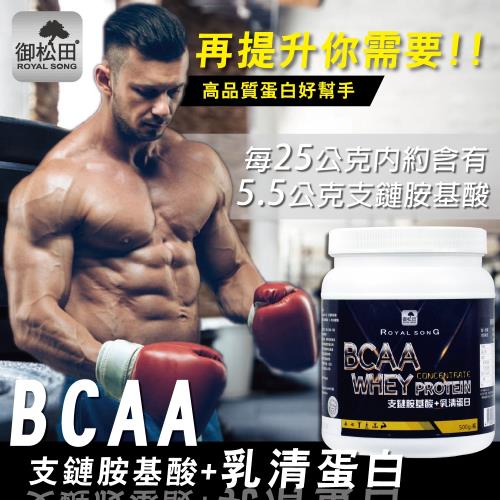 御松田-BCAA支鏈胺基酸+乳清蛋白(500g/瓶)-2瓶