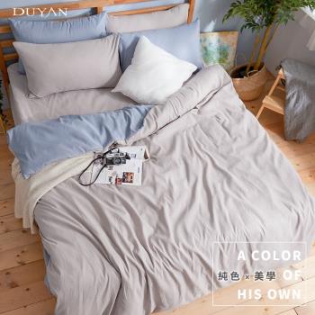 DUYAN竹漾- 芬蘭撞色設計-雙人床包三件組-藍灰被套 x 岩石灰床包