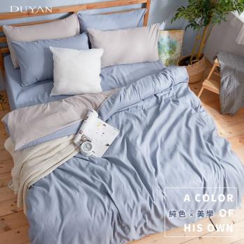 DUYAN竹漾- 芬蘭撞色設計-雙人床包三件組-藍灰被套 x 愛麗絲藍床包