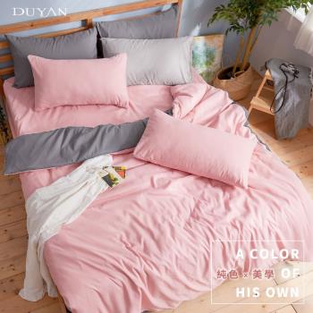 DUYAN竹漾- 芬蘭撞色設計-雙人床包三件組-粉灰被套 x 砂粉色床包