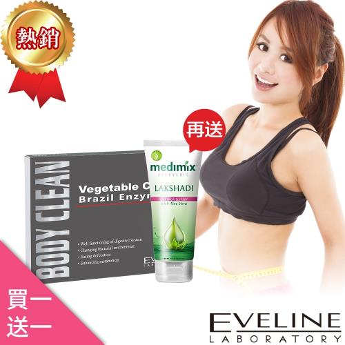 EVELINE 久司道夫巴西酵素80暢快組 買一送一 升級再送Medimix SPA霜 100ml
