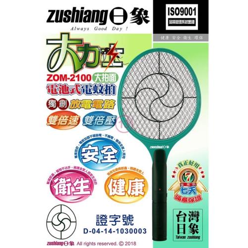《2入超值組》【日象】大力式電池式捕蚊拍 電蚊拍 ZOM-2100
