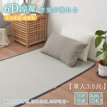 BELLE VIE 6D可水洗超透氣彈力床墊 (單人加大-105x186cm) 灰色特仕/和室墊/露營墊/瑜珈墊