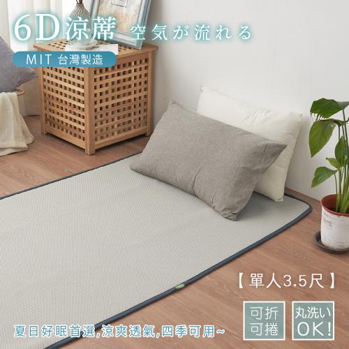 BELLE VIE 台灣製 6D可水洗超透氣彈力床墊  (單人加大-105x186cm) 灰色特仕/和室墊/露營墊/瑜珈墊