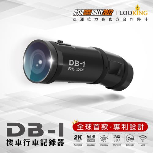 LOOKING DB-1 雙捷龍 便攜式前後雙錄行車記錄器 全球首款 專利設計 FHD1080P SONY鏡頭