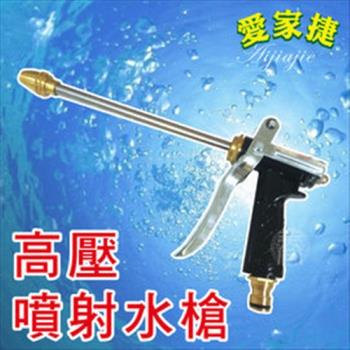 【愛家捷】高壓噴射水槍 (1入贈水管束環1)