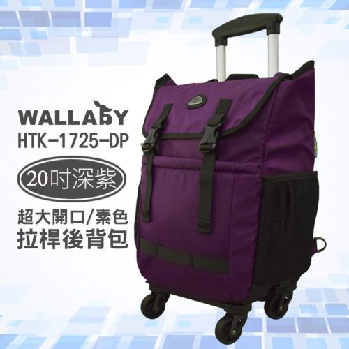 Wallaby 袋鼠牌20吋素色大容量拉桿後背包深紫色 拉桿包 Etmall東森購物網