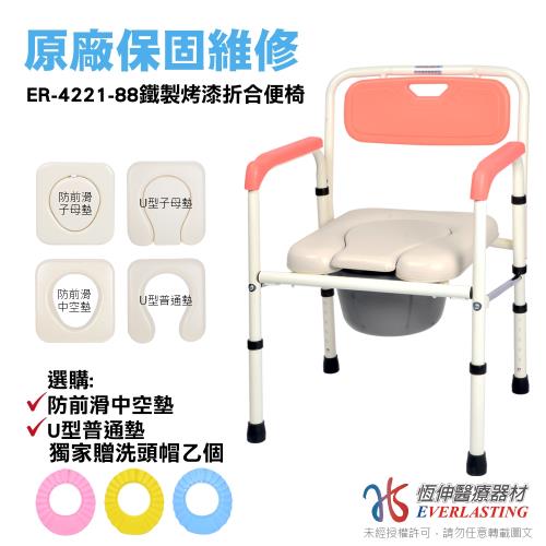 【坐墊4選1】恆伸醫療器材  ER-4221-88鐵製烤漆洗澡便椅 馬桶椅(可收合折疊)