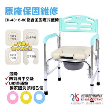 恆伸醫療器材ER-43016鋁合金洗澡便椅/馬桶椅(固定式/無收合/可調高低)