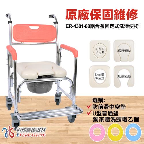 【坐墊4選1】恆伸醫療器材ER-4301-88鋁合金固定式便椅/洗澡椅(整台可放置於馬桶上)