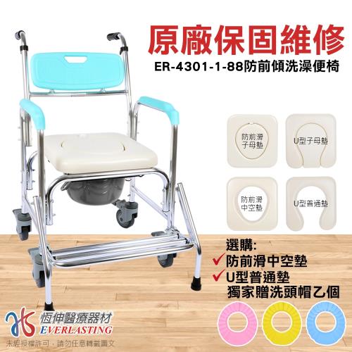【坐墊4選1】恆伸醫療器材ER-4301-1-88鋁合金防前傾便椅/洗澡椅(整台可放置於馬桶上)