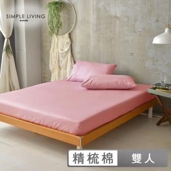 澳洲Simple Living 雙人300織台灣製純棉床包枕套組(杏桃粉)