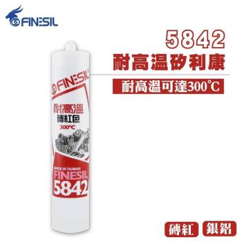 FINESIL 5842耐高溫300℃矽利康