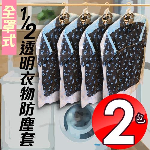 金德恩 台灣製造 2包全罩式衣物防塵防蟲防汙保護收納防塵套1包5件60x90cm衣櫃衣櫥
