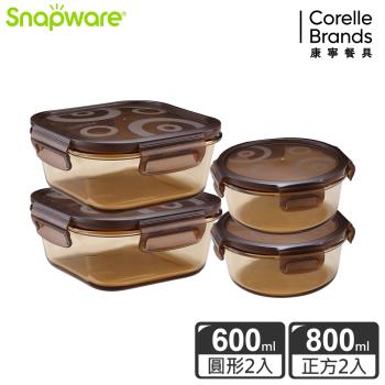 【美國康寧】Snapware 琥珀色耐熱可微波玻璃保鮮盒 4件組-D09
