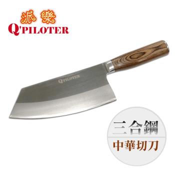 【派樂】台灣製造 三合鋼中華切刀