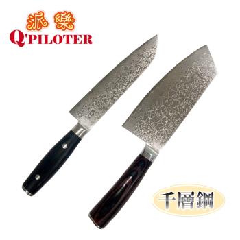 【派樂】台灣製造 千層鋼刀具2件組(主廚刀+中華切刀)