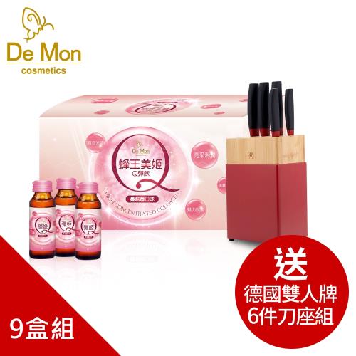 DeMon_蜂王美姬Q彈飲(60ml*10瓶)X9盒_加贈德國雙人牌6件刀具組