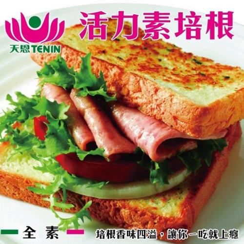 天恩素食-活力素培根(每包300g±10%/全素)