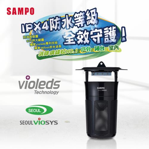SAMPO 聲寶強效UV捕蚊燈 防水型 ML-WM04E(F)★福利品★
