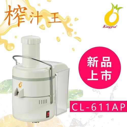 【鳳梨牌官方直營店】搶鮮王 大口徑 專業級榨汁機CL-611AP  ｜保固12個月/原廠出貨 