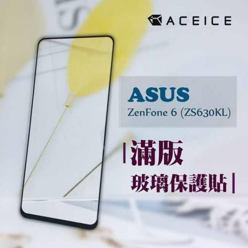 ACEICE  for   ASUS ZenFone 6  ZS630KL    ( 6.4吋 )   滿版玻璃保護貼