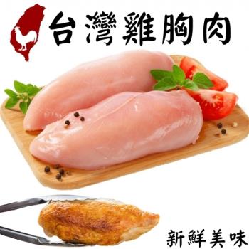 海肉管家-台灣鮮嫩去骨雞胸肉(20包/每包約300g±10%)