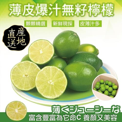 果農直配-特選薄皮無籽檸檬(10斤±10%)