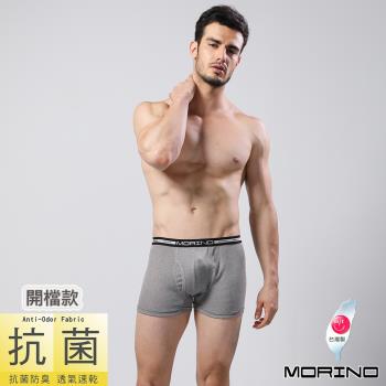 MORINO摩力諾-男內褲 抗菌防臭開檔四角褲/平口褲 (灰色)