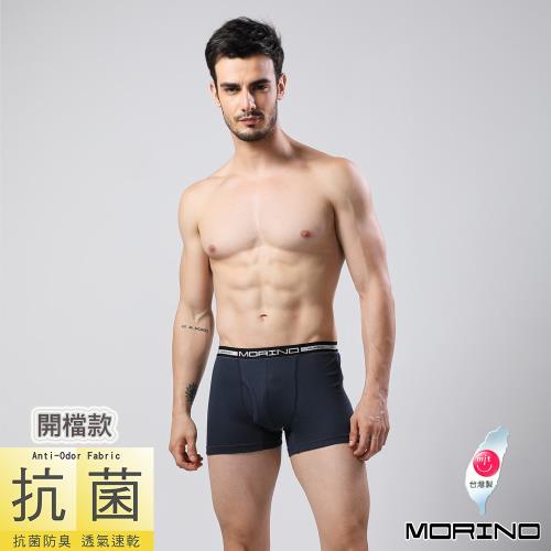 【MORINO】男內褲 抗菌防臭開檔四角褲/平口褲 (丈青)