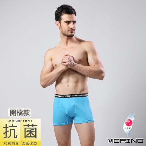 【MORINO】男內褲 抗菌防臭開檔四角褲/平口褲 (水藍)